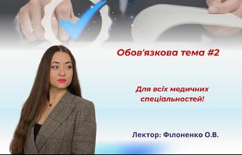 Додержання стандартів медичної допомоги