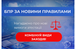 БАЛИ БПР ЗА НОВИМИ ПРАВИЛАМИ