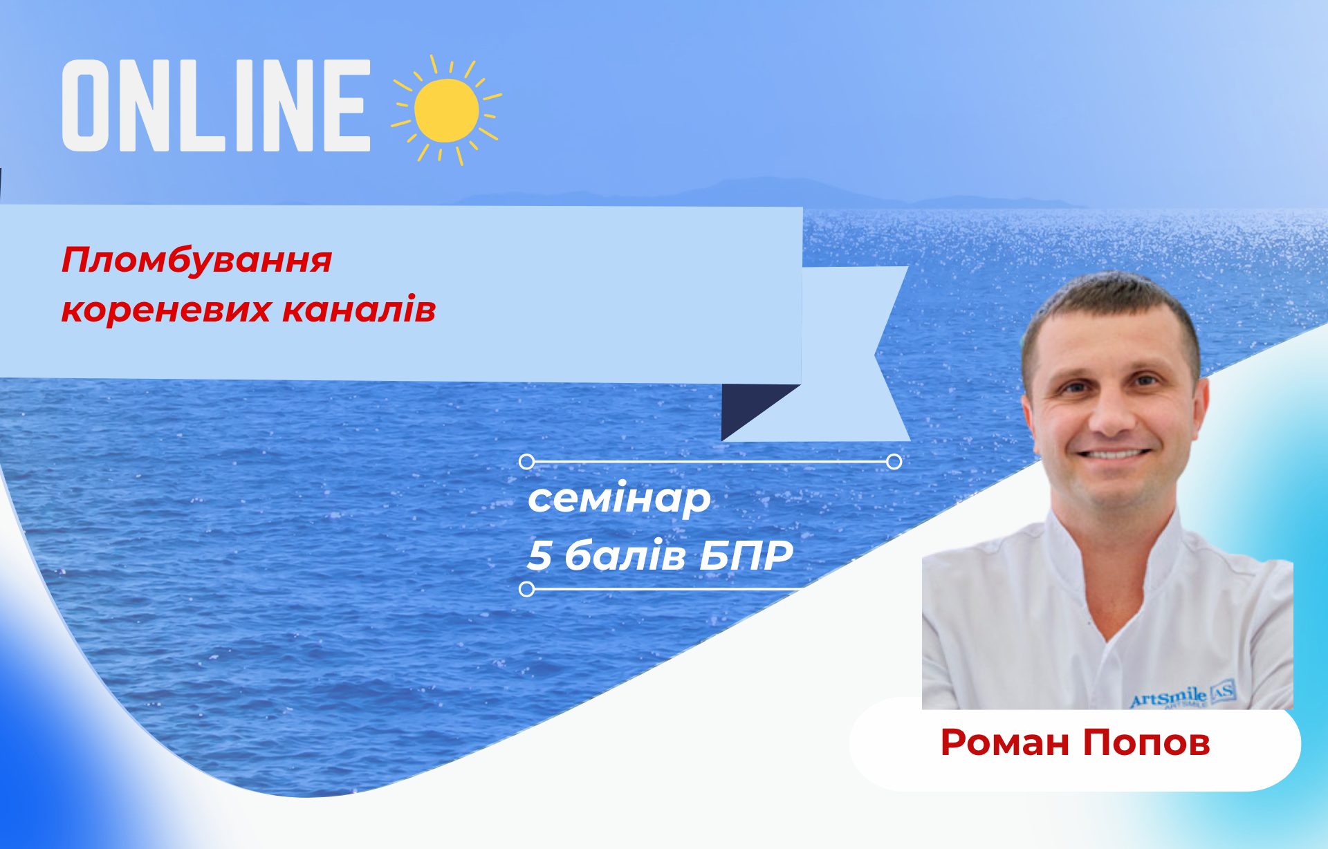 Пломбування кореневих каналів