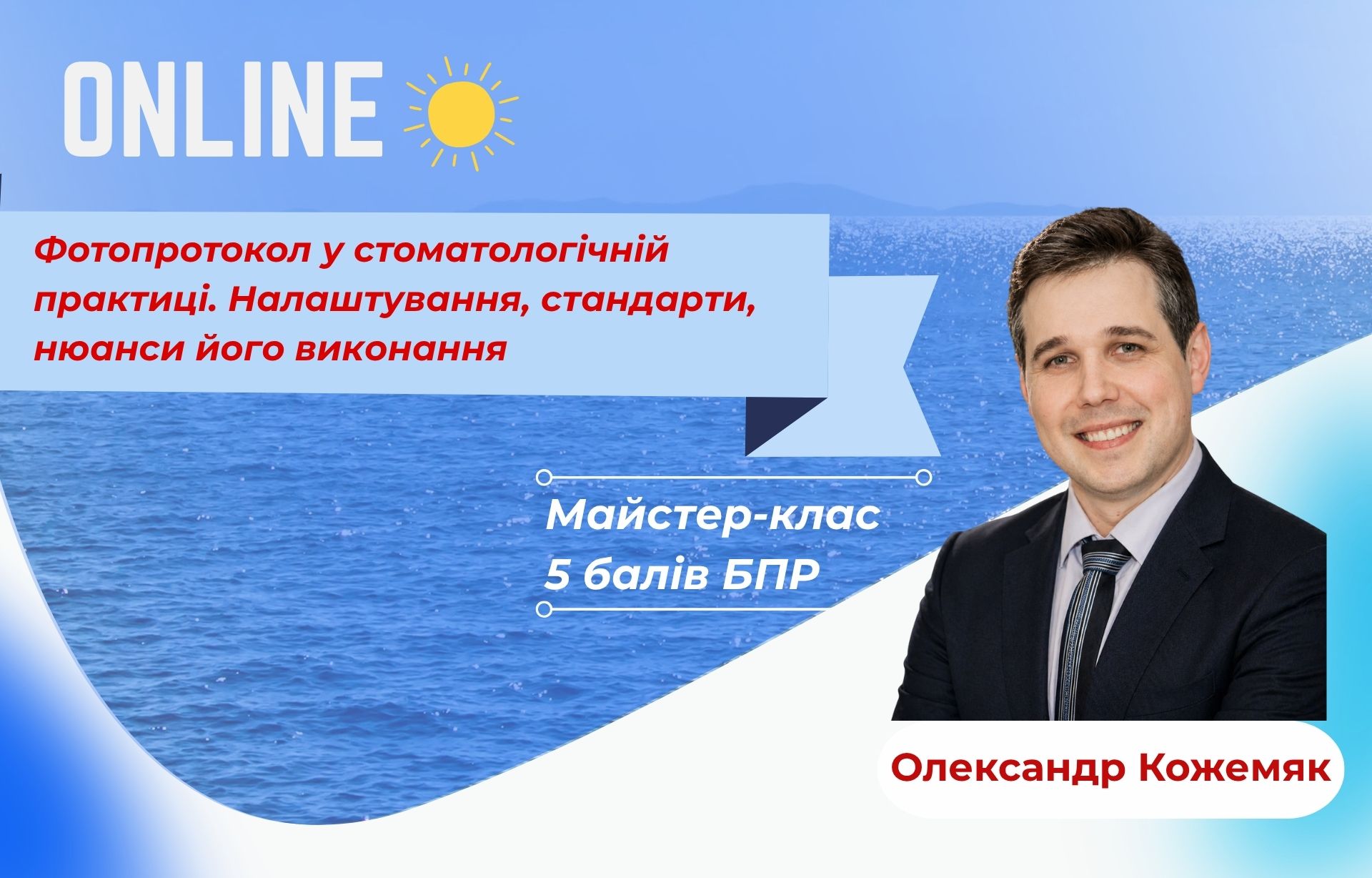 Фотопротокол у стоматологічній практиці. Налаштування, стандарти, нюанси його виконання