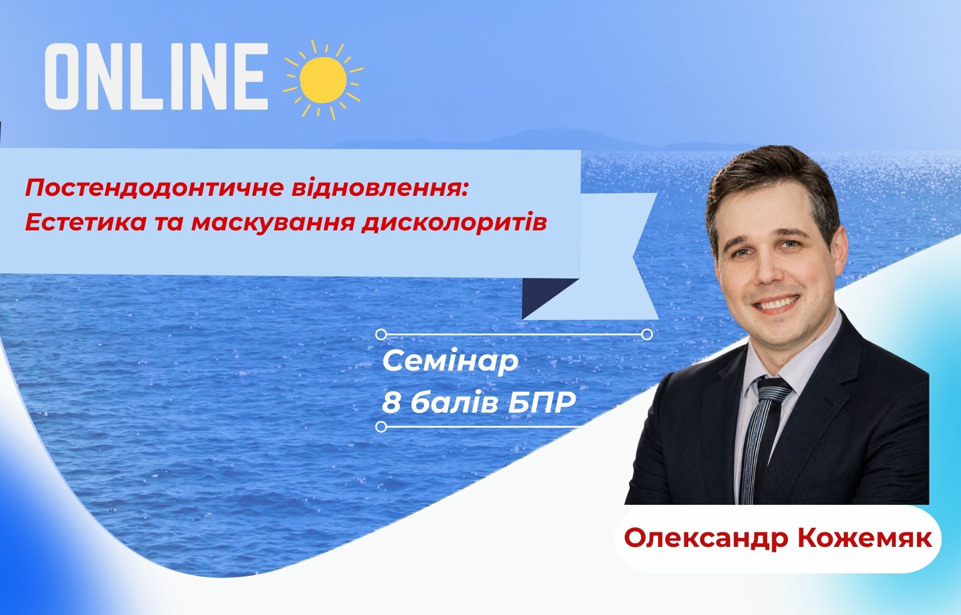 Постендодонтичне відновлення: Естетика та маскування дисколоритів