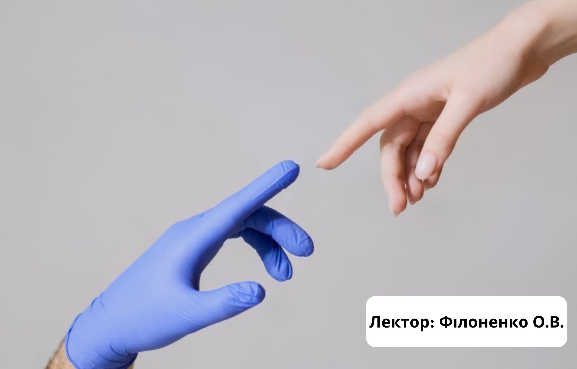 Питання етики в медицині