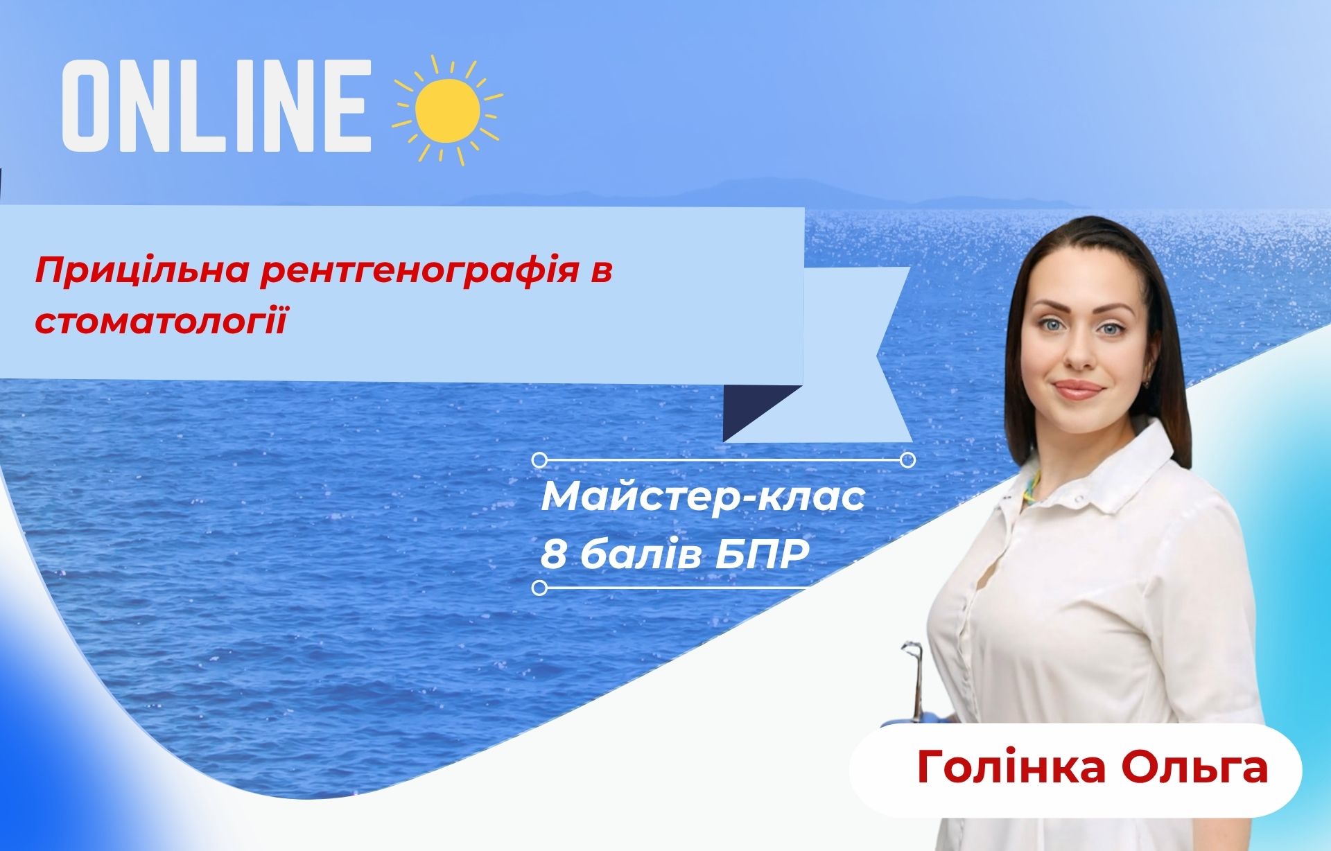 Прицільна рентгенографія в стоматології