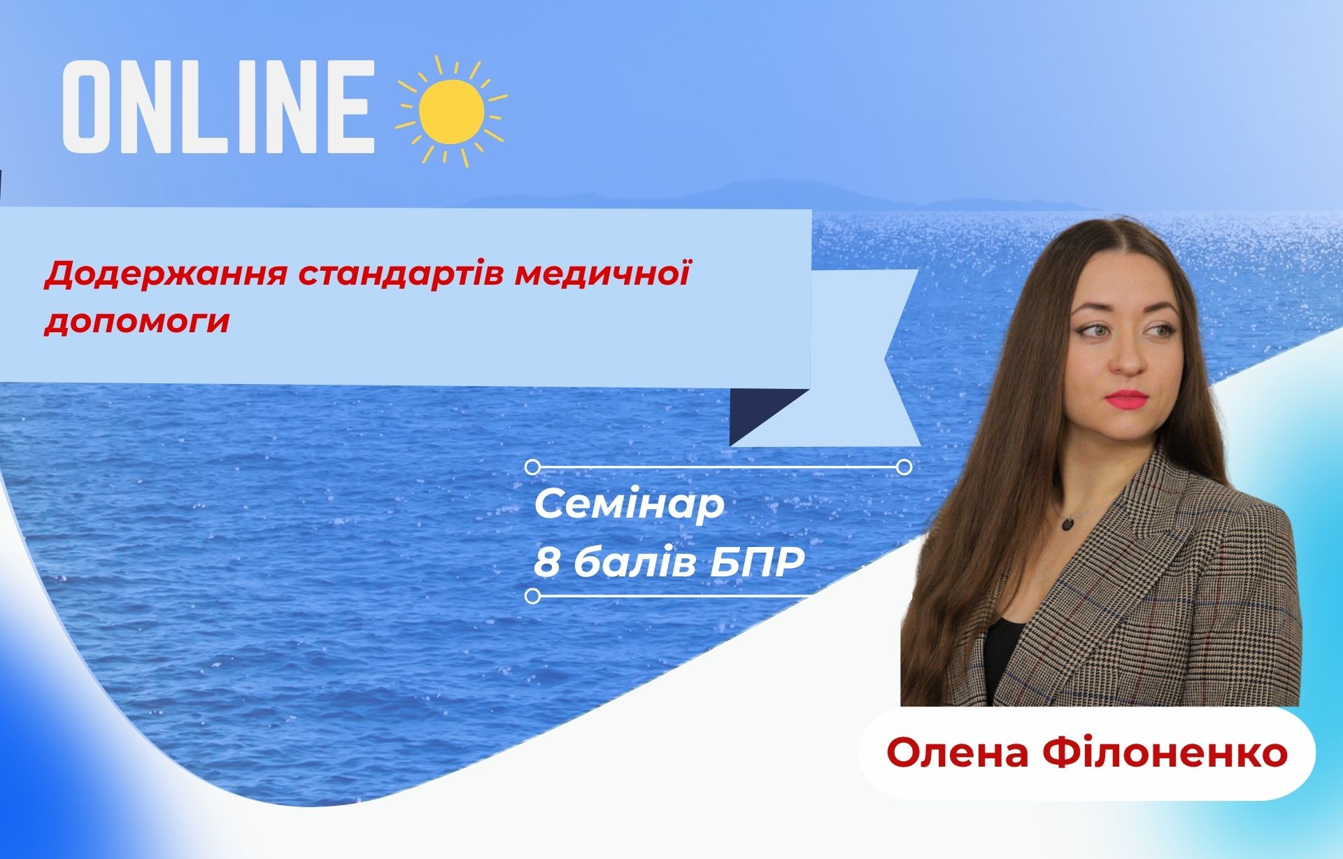 Додержання стандартів медичної допомоги