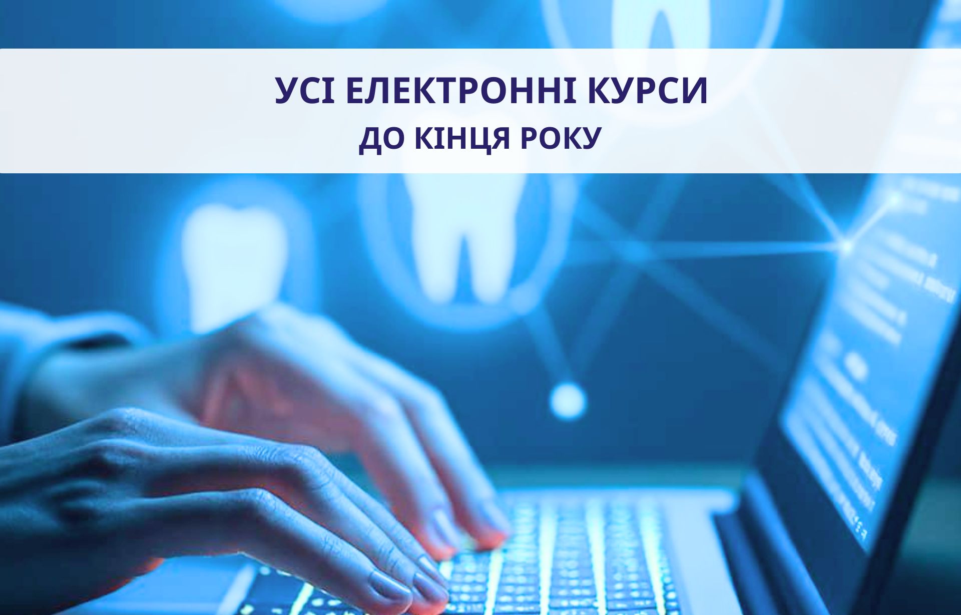 ЕЛЕКТРОННІ-КУРСИ - 2026 РОКУ