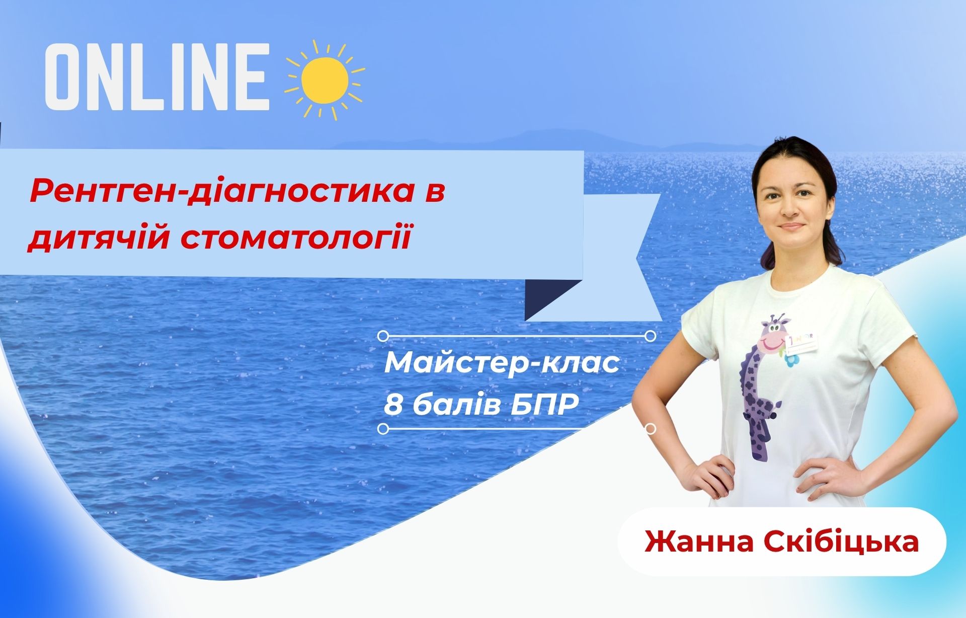 Рентген-діагностика в дитячій стоматології