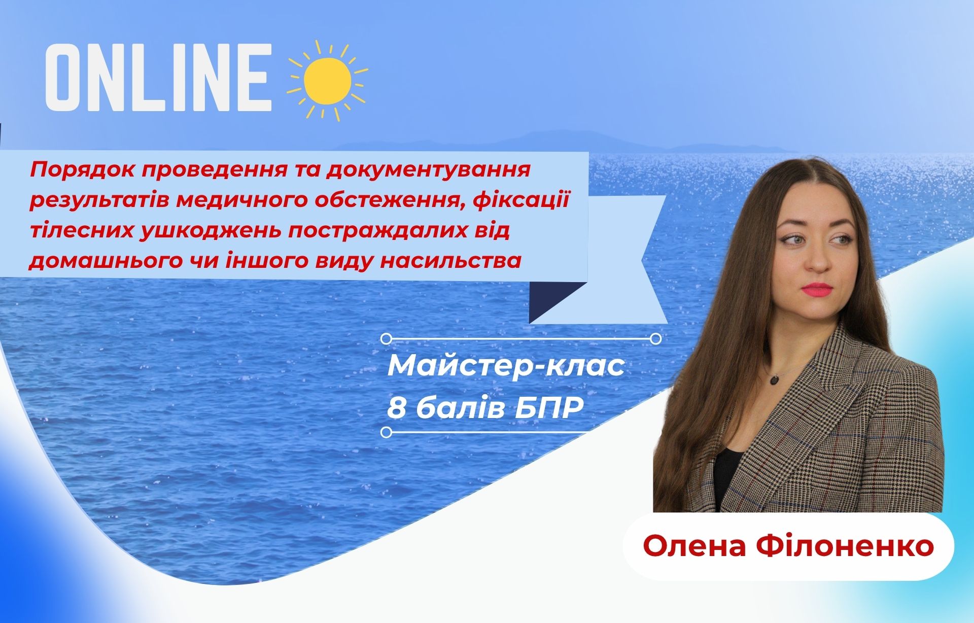 Порядок проведення та документування результатів медичного обстеження, фіксації тілесних ушкоджень постраждалих від домашнього чи іншого виду насильства