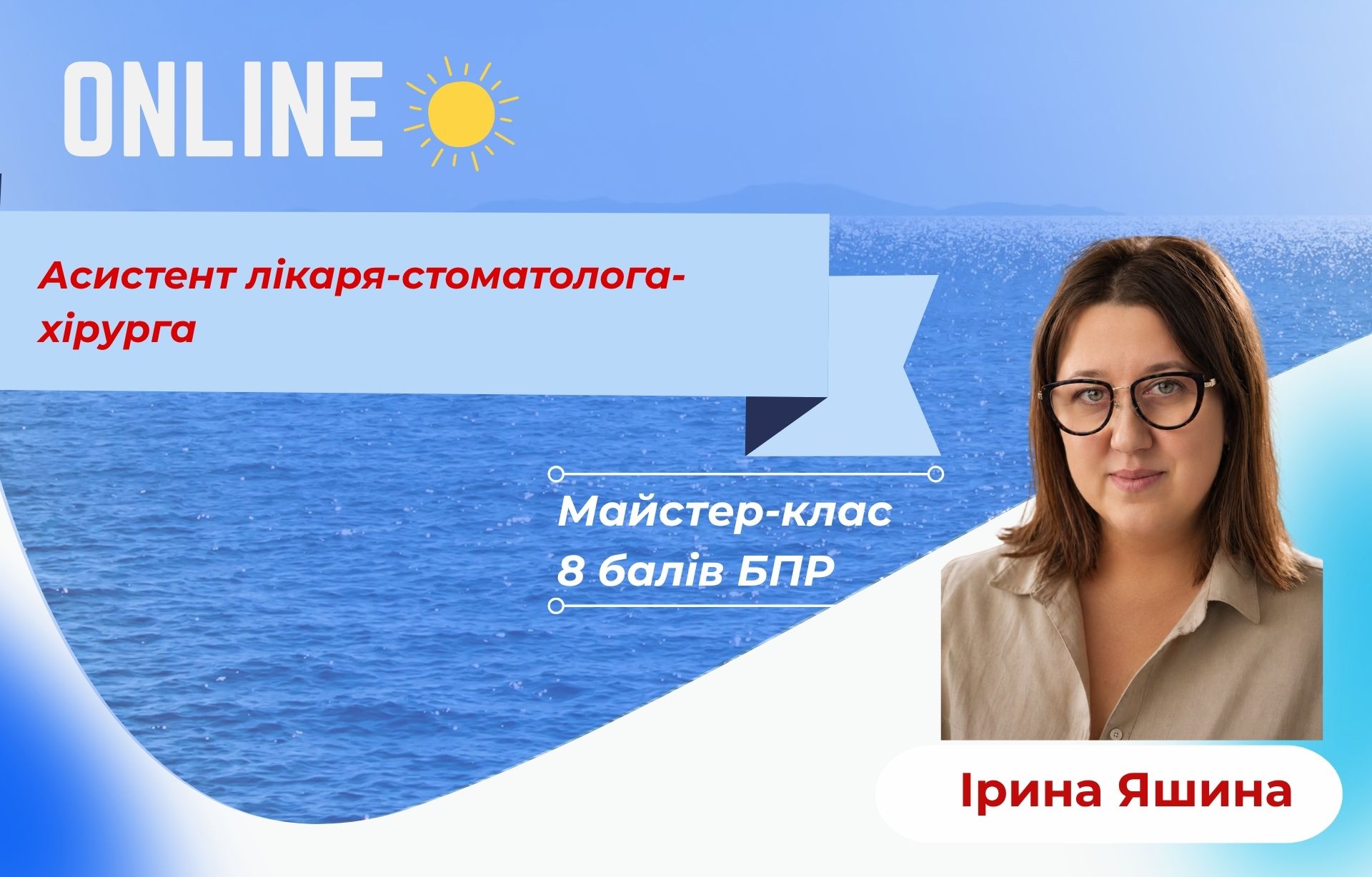 Асистент лікаря-стоматолога-хірурга