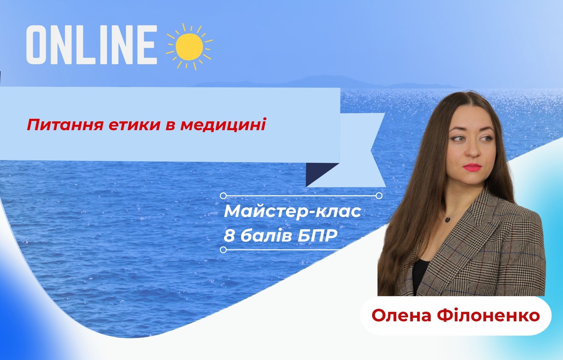 Питання етики в медицині