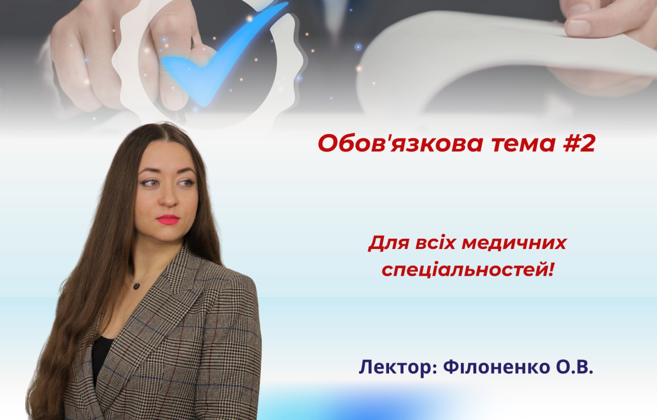 Додержання стандартів медичної допомоги