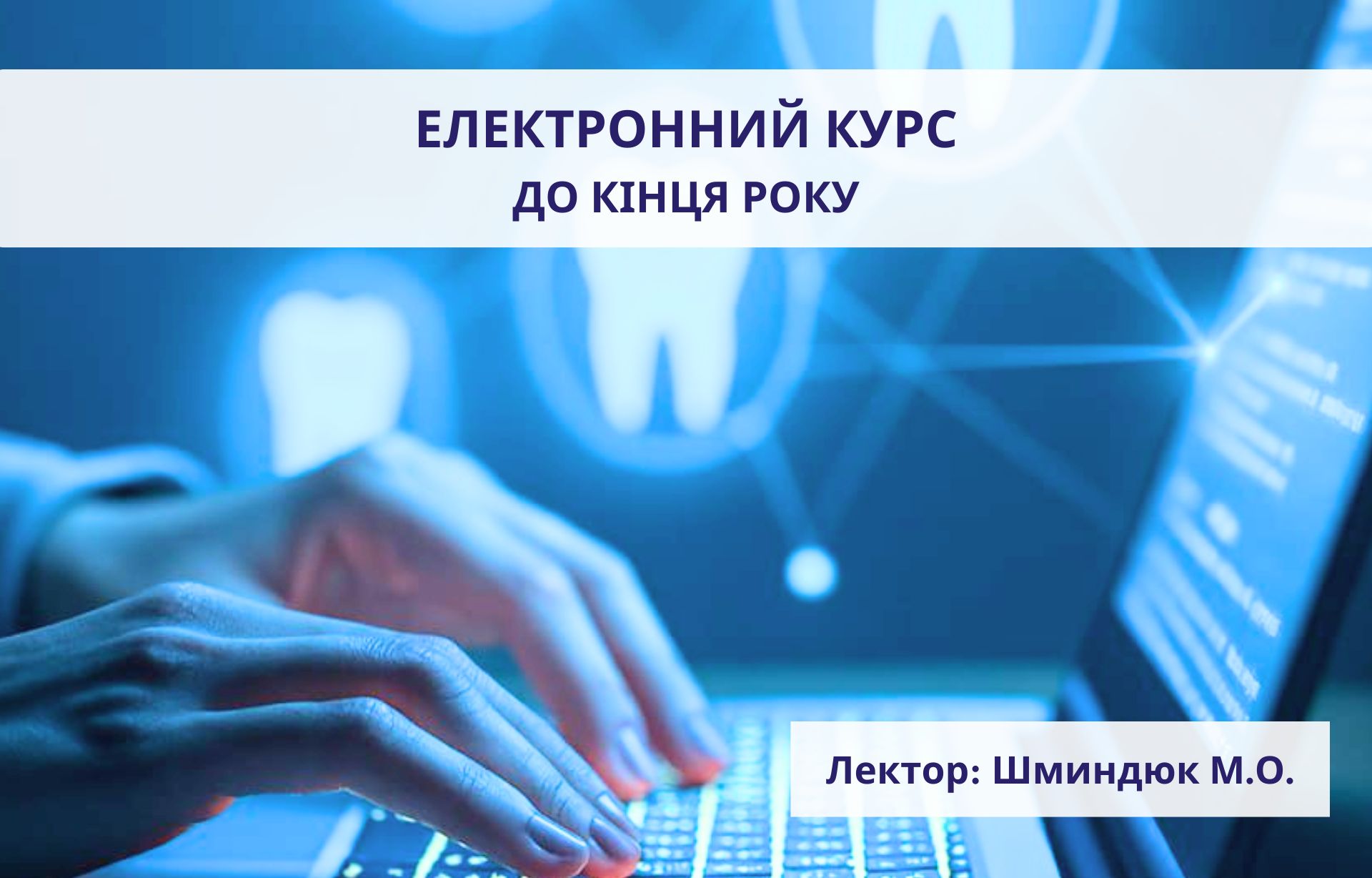 Електронний-курс. Переваги друкованих елайнерів: від діагностики до реальних кейсів