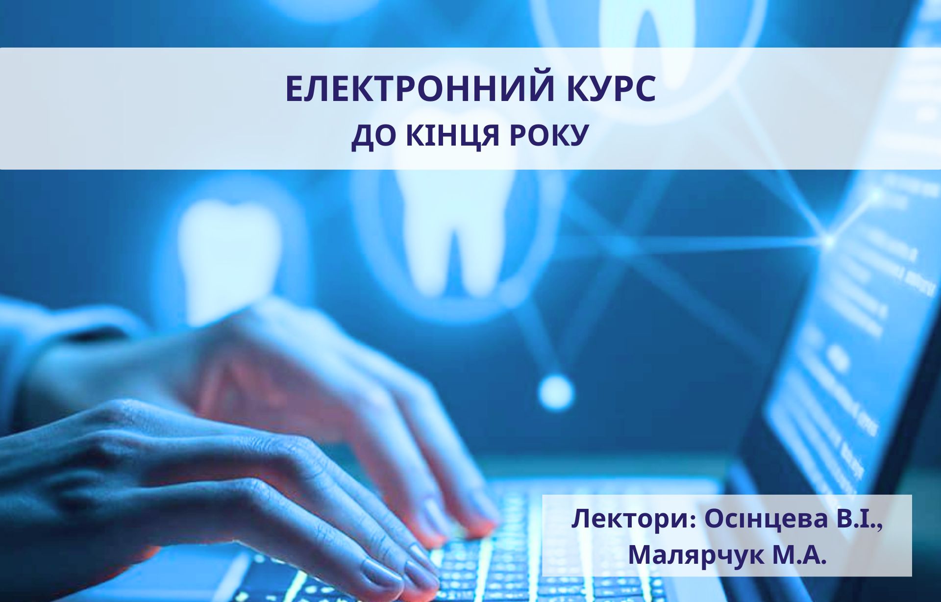 Електронний-курс. Екстрена медицина для стоматологів: невідкладні, алергічні та життєво небезпечні стани